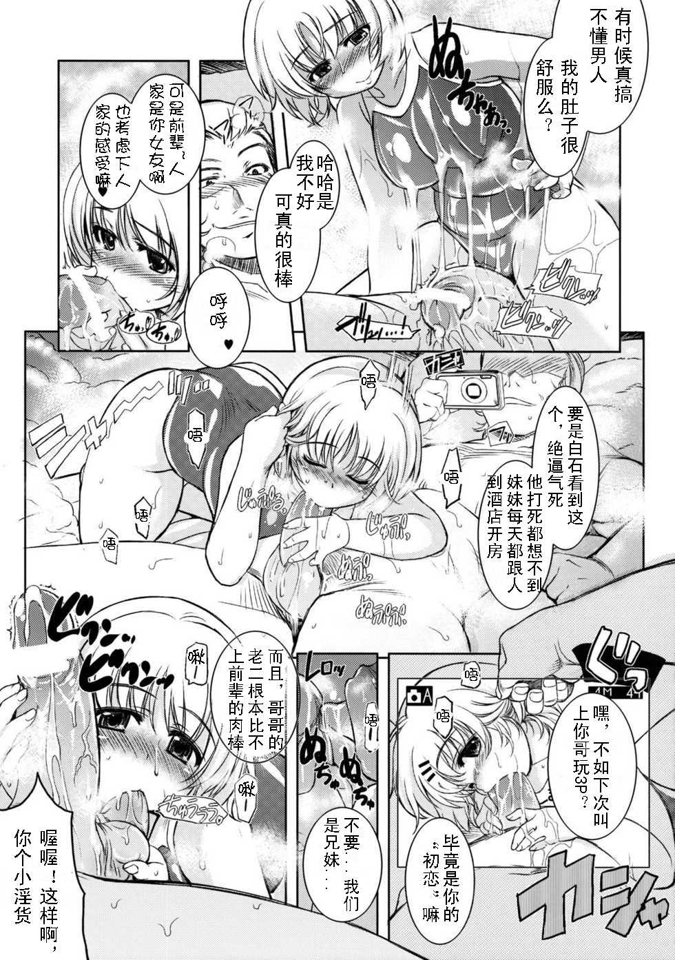 (C75) [Xration (mil)] MIXED-REAL 3 (Zeroin) [Chinese] [我也来汉化] - Page 22