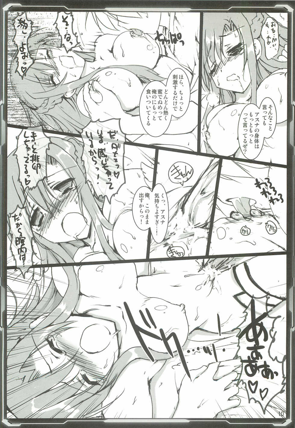 (C82) [Aruku Denpatou no Kai (Kimura Shuuichi)] Silica Asuna Offline Analyzation (Sword Art Online) - Page 9