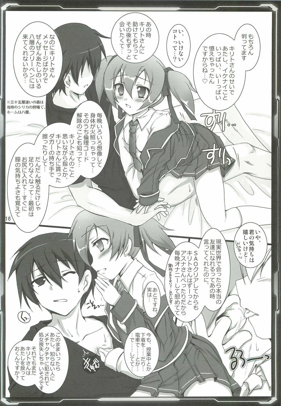 (C82) [Aruku Denpatou no Kai (Kimura Shuuichi)] Silica Asuna Offline Analyzation (Sword Art Online) - Page 15