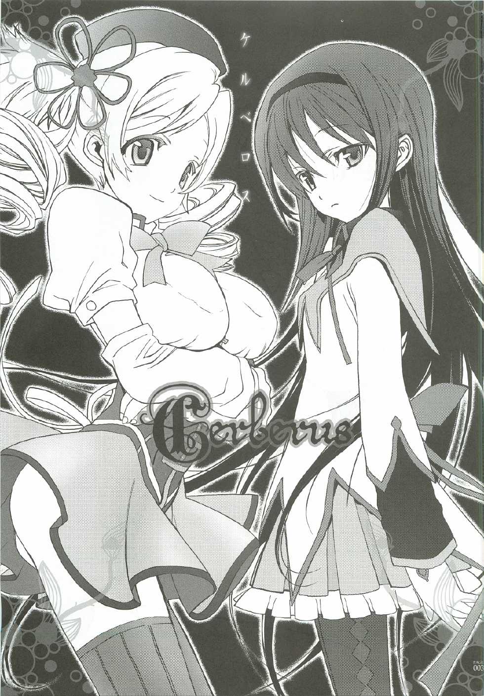 (C82) [PIGGSTAR (Nagoya Shachihachi)] Cerberus (Various) - Page 2