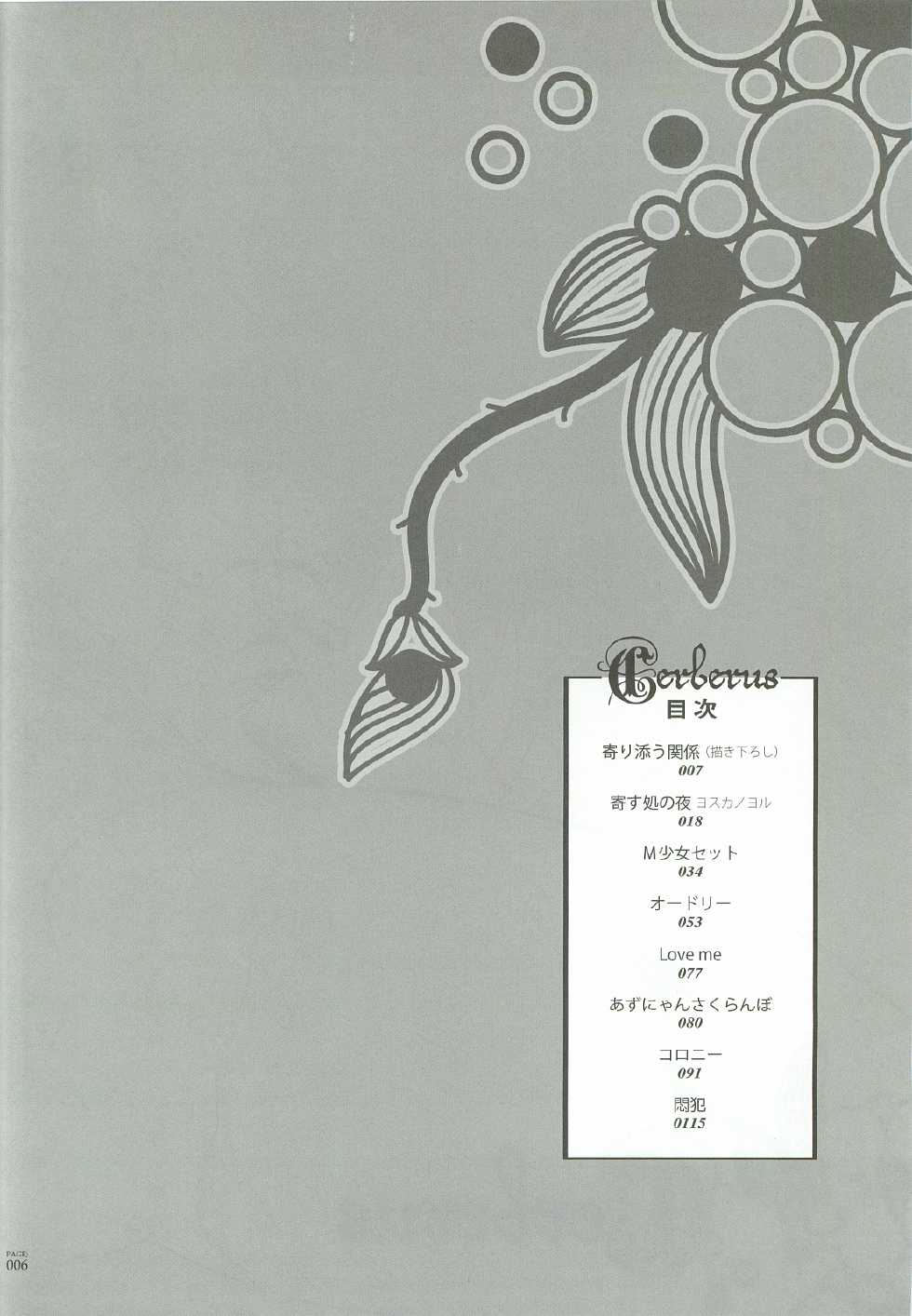 (C82) [PIGGSTAR (Nagoya Shachihachi)] Cerberus (Various) - Page 5