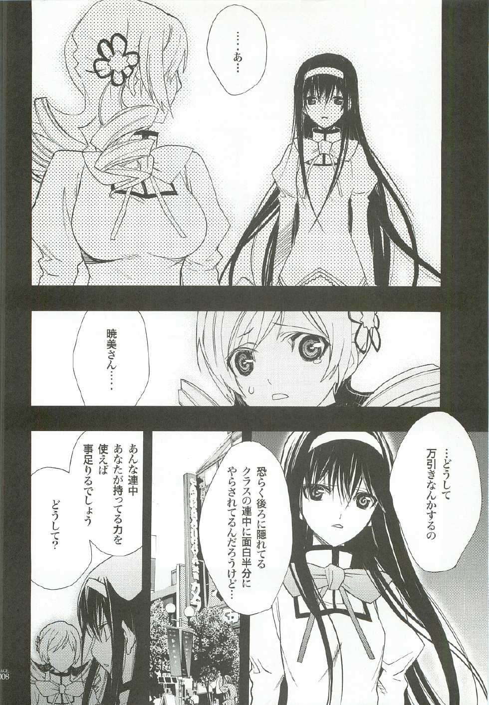 (C82) [PIGGSTAR (Nagoya Shachihachi)] Cerberus (Various) - Page 7