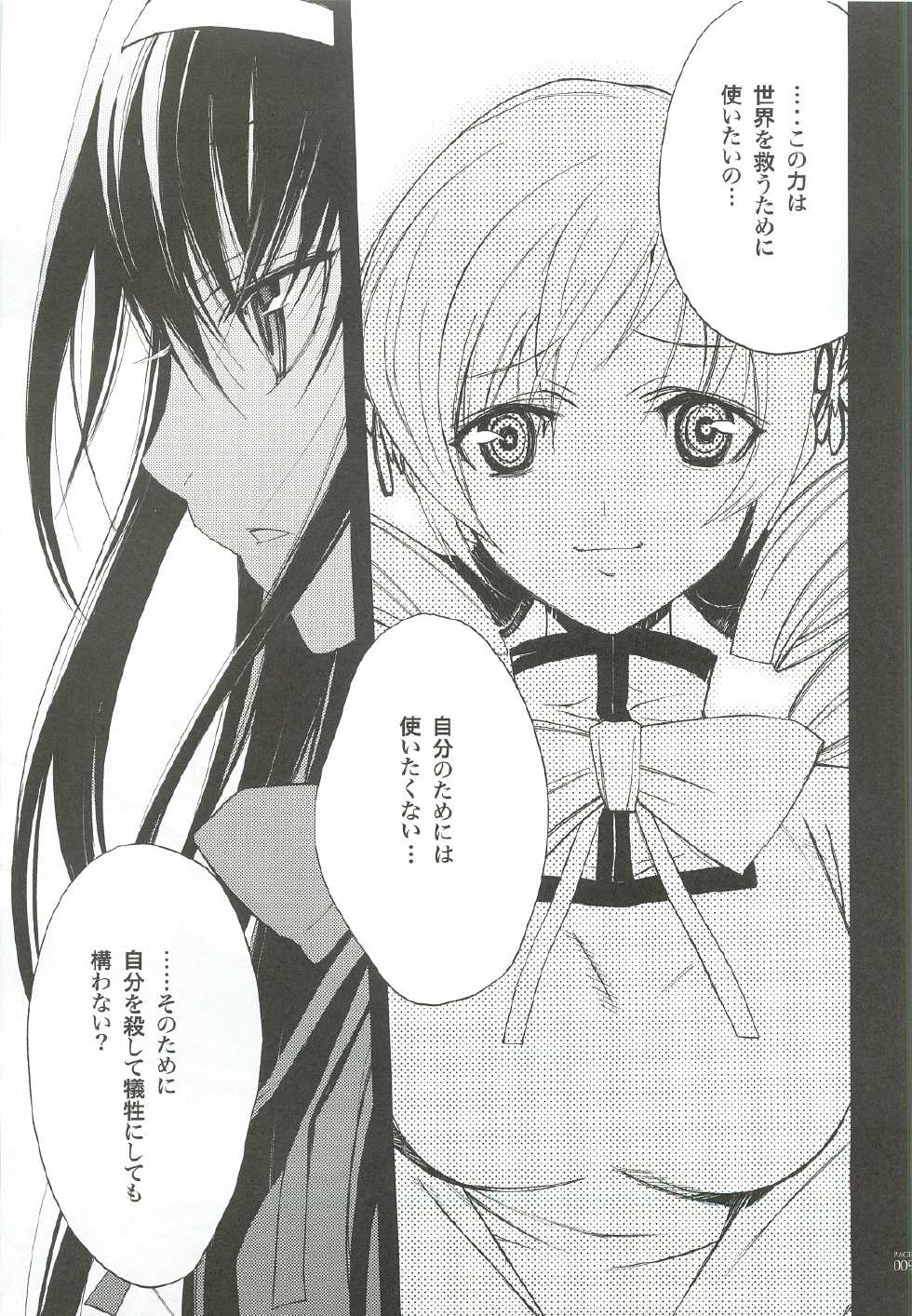 (C82) [PIGGSTAR (Nagoya Shachihachi)] Cerberus (Various) - Page 8