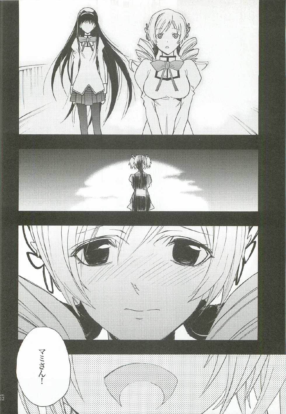 (C82) [PIGGSTAR (Nagoya Shachihachi)] Cerberus (Various) - Page 11