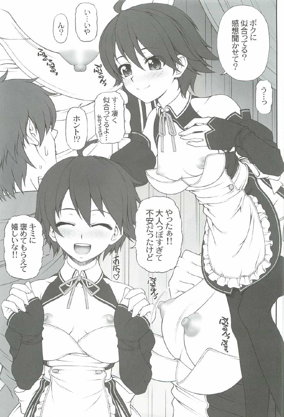 (C82) [PHANTOMCROSS (Miyagi Yasutomo)] Nao-chan to Taada Ichaicha Sugosu dake no Hon (Dream C Club) - Page 4