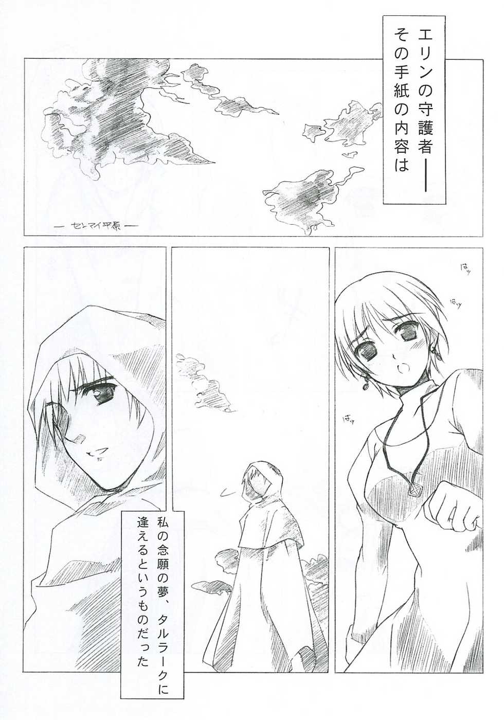 (C70) [L-Letter (Iwasaki Kouji)] MABI MEMO 2 (Mabinogi) - Page 4