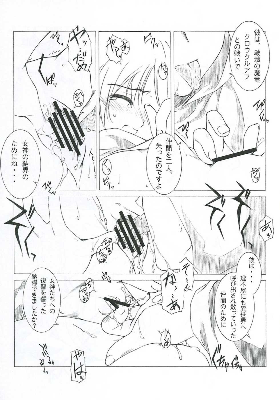 (C70) [L-Letter (Iwasaki Kouji)] MABI MEMO 2 (Mabinogi) - Page 12