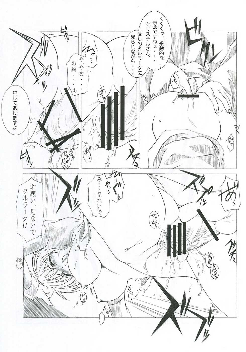 (C70) [L-Letter (Iwasaki Kouji)] MABI MEMO 2 (Mabinogi) - Page 14