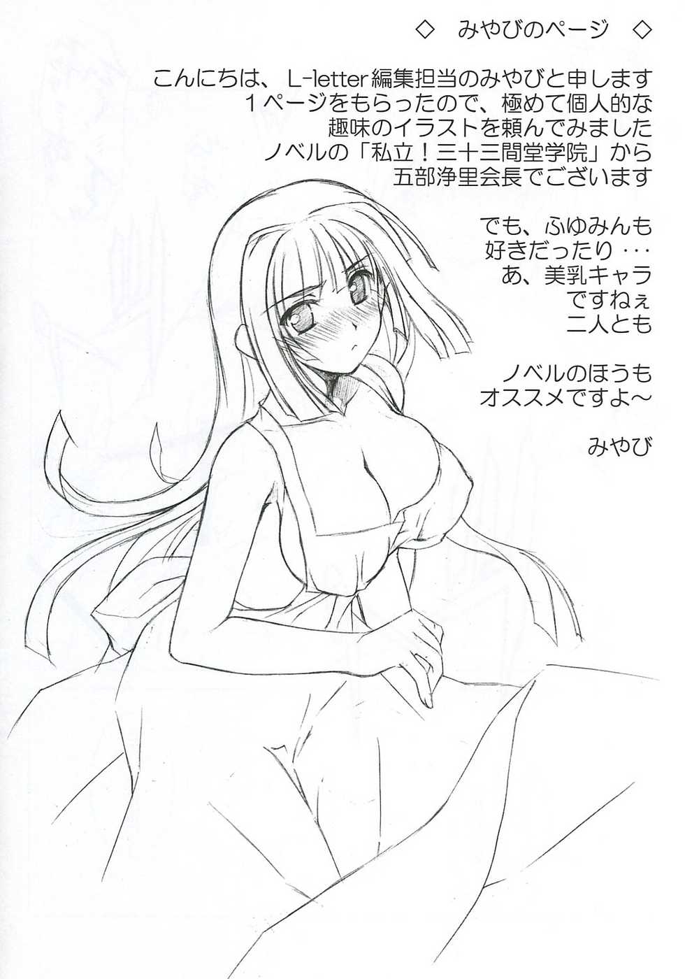 (C70) [L-Letter (Iwasaki Kouji)] MABI MEMO 2 (Mabinogi) - Page 23