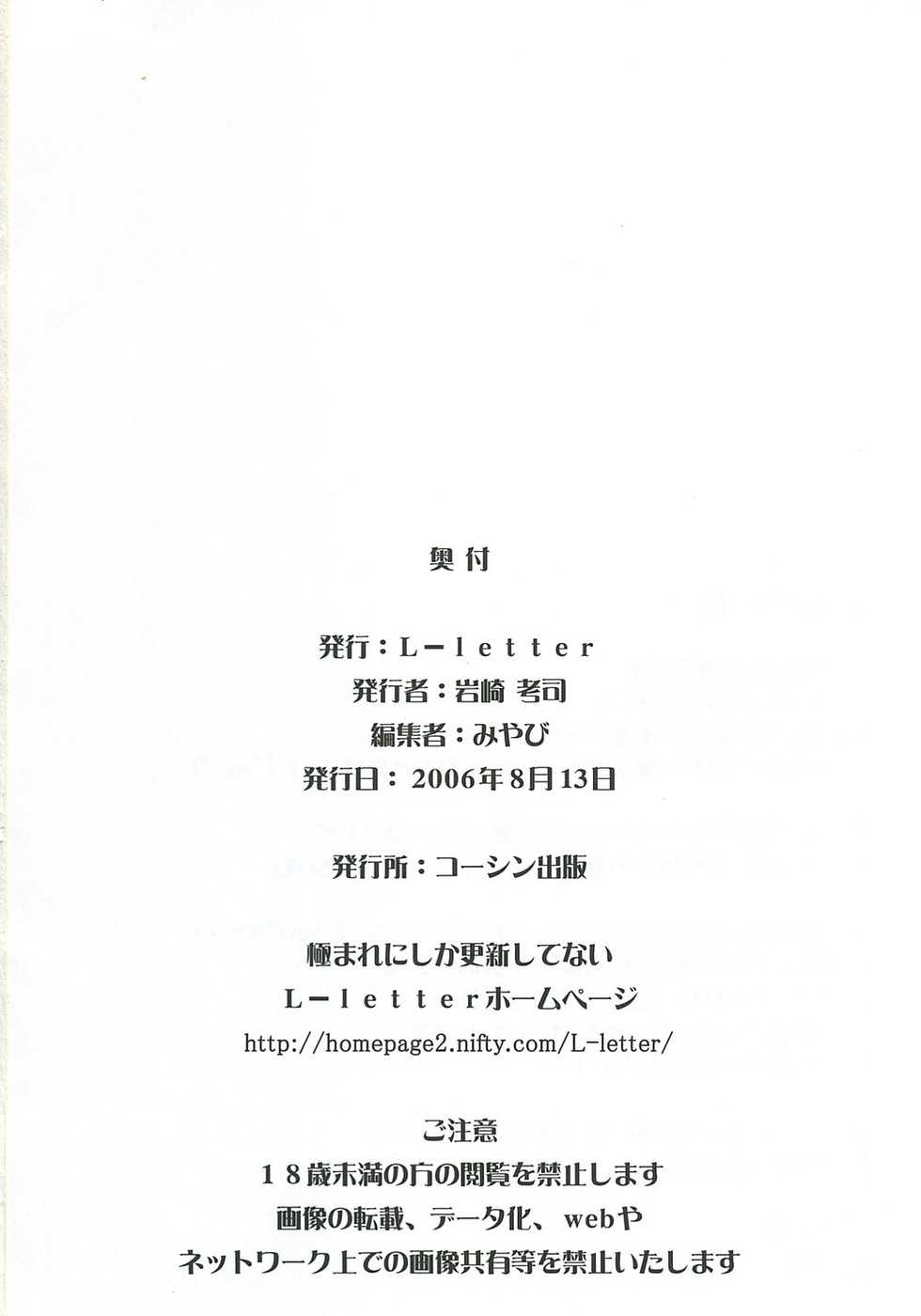 (C70) [L-Letter (Iwasaki Kouji)] MABI MEMO 2 (Mabinogi) - Page 25