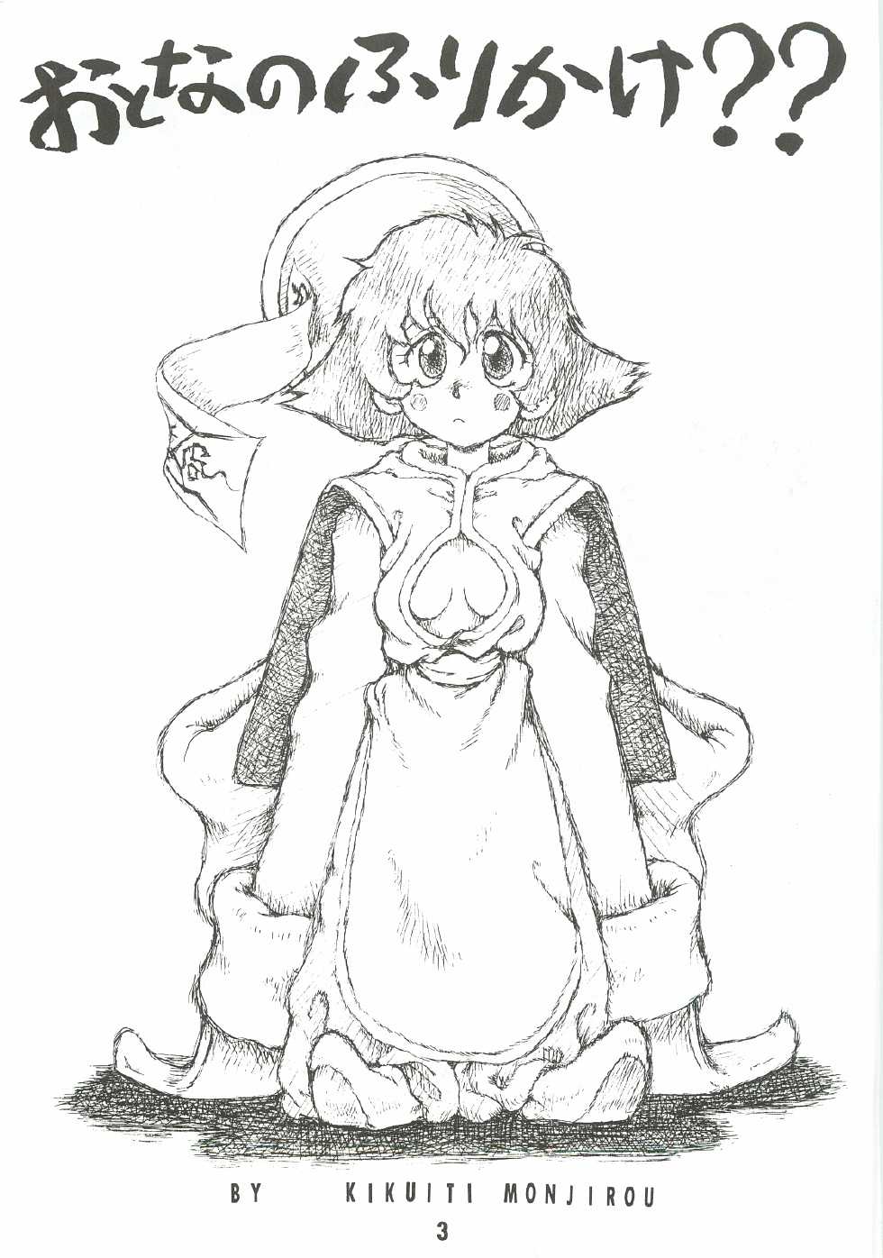 [Iyasugidan (Genda Shoudou)] Otona no Furikake (Various) - Page 2