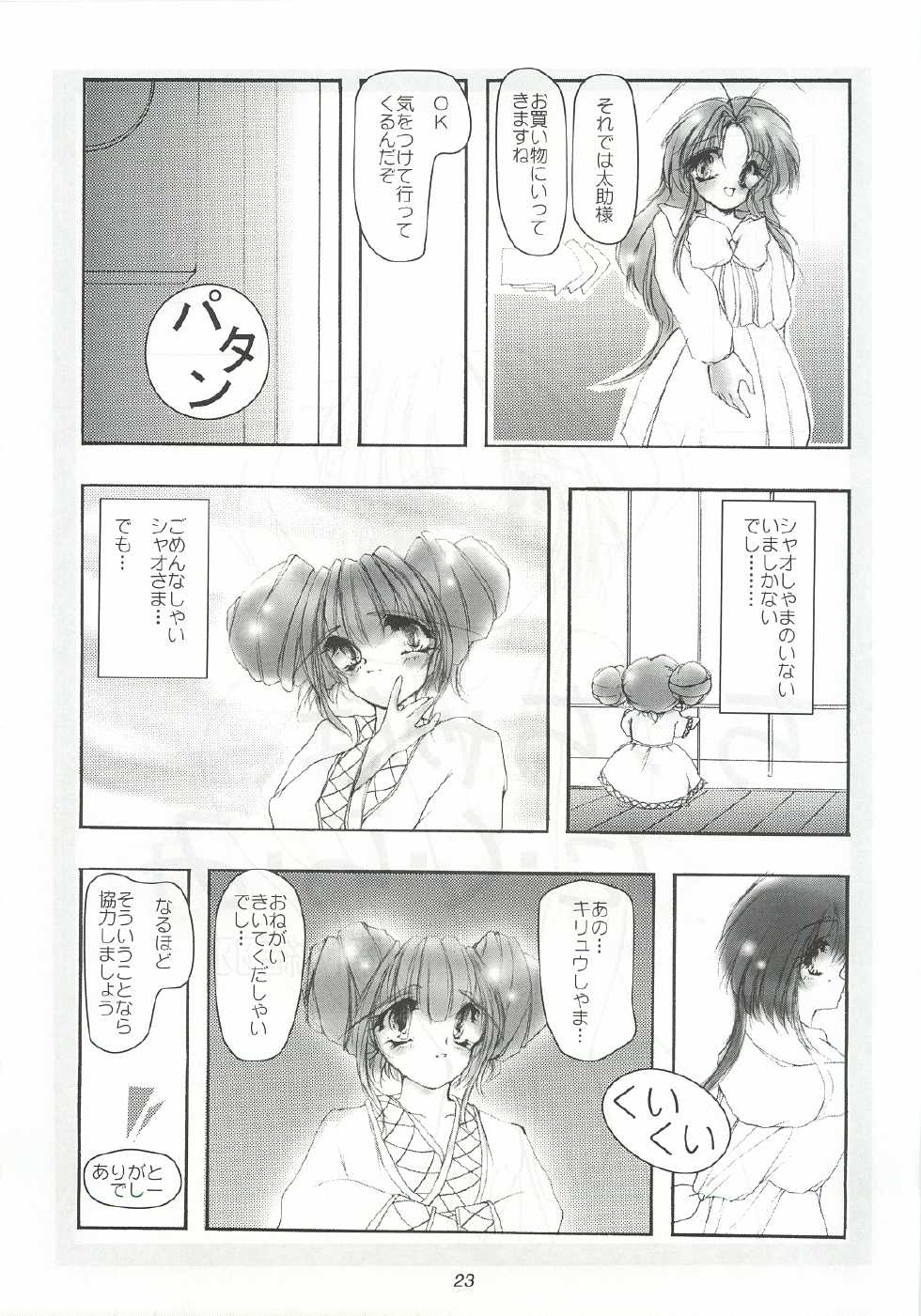 [Onnanoko Himitsu Seisan Koujou (Youichirou W)] Budou ~Bishoujo Kajuu~ (Rurouni Kenshin) - Page 24