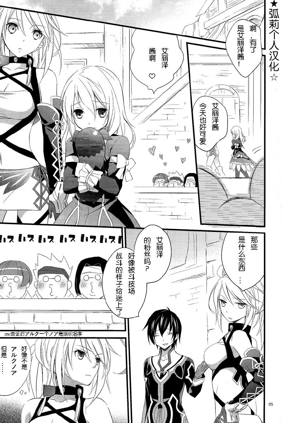 (C82) [Kaicho-maniax (Nanami Yasuna)] Intrude/Invade (Tales of Xillia) [Chinese] [弧莉个人汉化] - Page 3