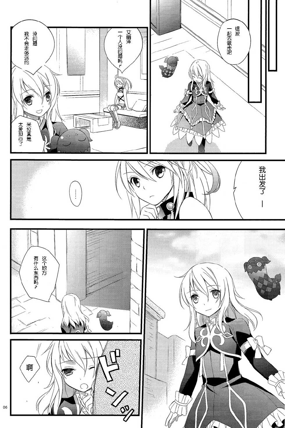 (C82) [Kaicho-maniax (Nanami Yasuna)] Intrude/Invade (Tales of Xillia) [Chinese] [弧莉个人汉化] - Page 4