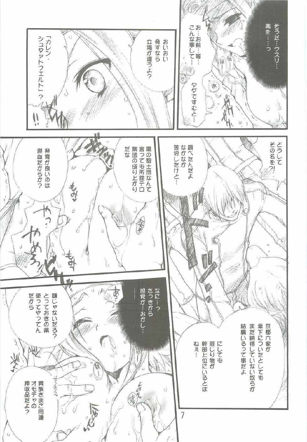[Bakugeki Monkeys (Inugami Naoyuki)] Tsumeawase Soushuuhen (Various) - Page 6