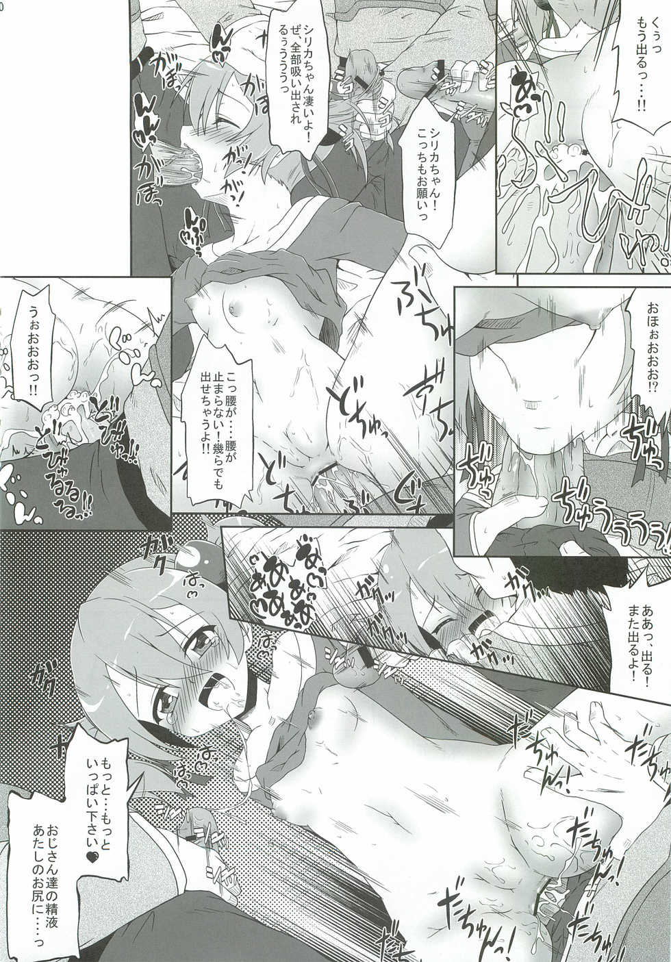(C82) [Kamepotel (Izuki Jirou)] Rojiura no Idol (Sword Art Online) - Page 19