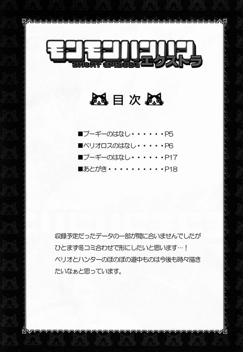 (C83) [Kon'na Tokoro no Kin'niku made Kitaeru nante... (Sugoi Kin'niku)] Monmonhanhan Extra Short Episode (Monster Hunter) - Page 3