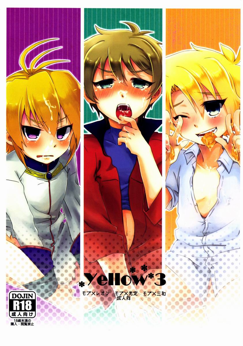 [Shiozake (Nakazawa)] Yellow*3 (Cardfight!! Vanguard) - Page 1