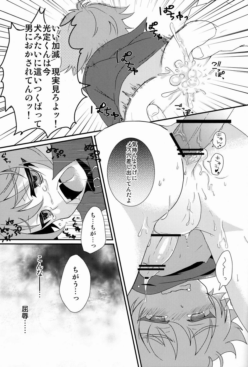 [Shiozake (Nakazawa)] Yellow*3 (Cardfight!! Vanguard) - Page 16