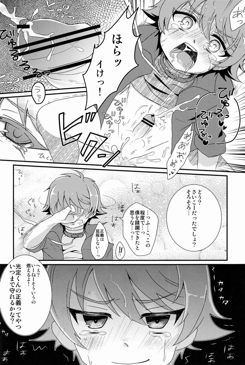 [Shiozake (Nakazawa)] Yellow*3 (Cardfight!! Vanguard) - Page 19