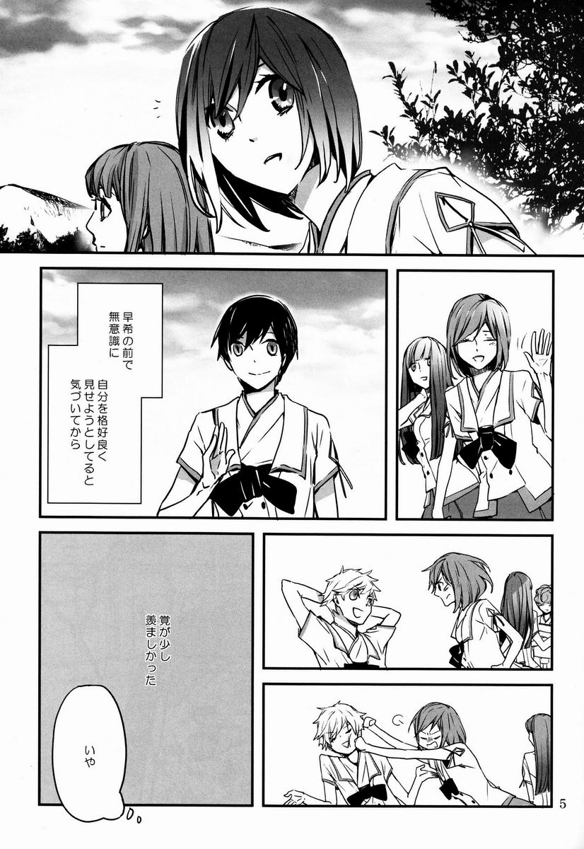 (C83)[Ruriwo (Hinomoto Enji)] Bokura ni Nani ga Okotta ka (Shin Sekai Yori) - Page 4