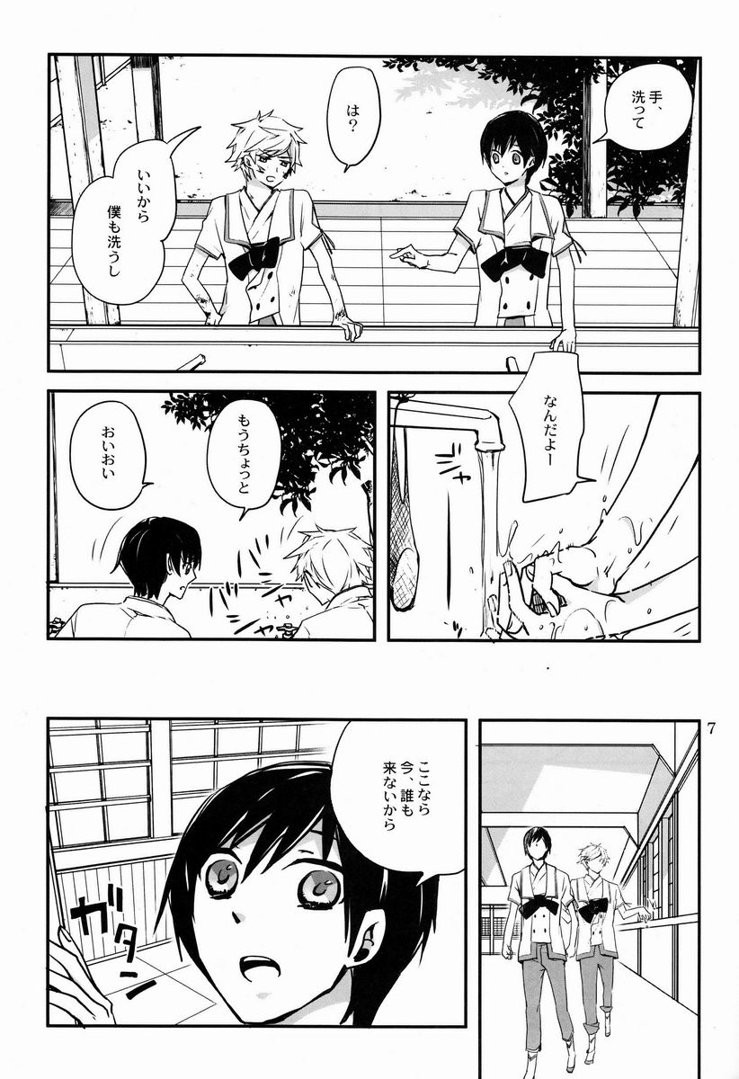 (C83)[Ruriwo (Hinomoto Enji)] Bokura ni Nani ga Okotta ka (Shin Sekai Yori) - Page 6