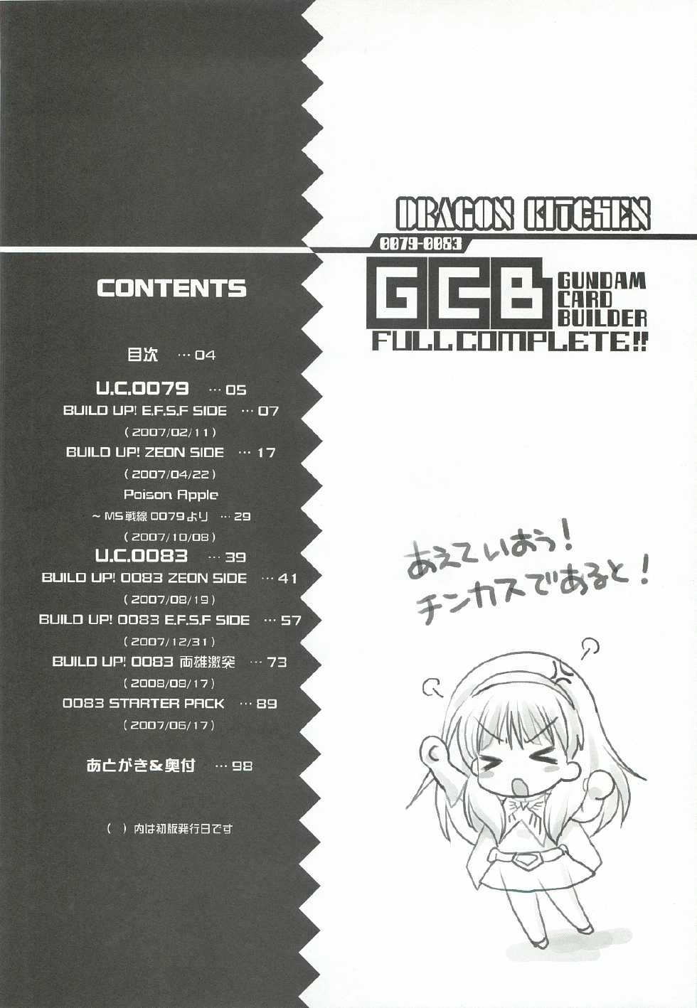 (C82) [Dragon Kitchen (Sasorigatame)] 0079-0083 GCB GUNDAM CARD BUILDER FULL COMPLETE!! (Gundam Card Builder) - Page 3