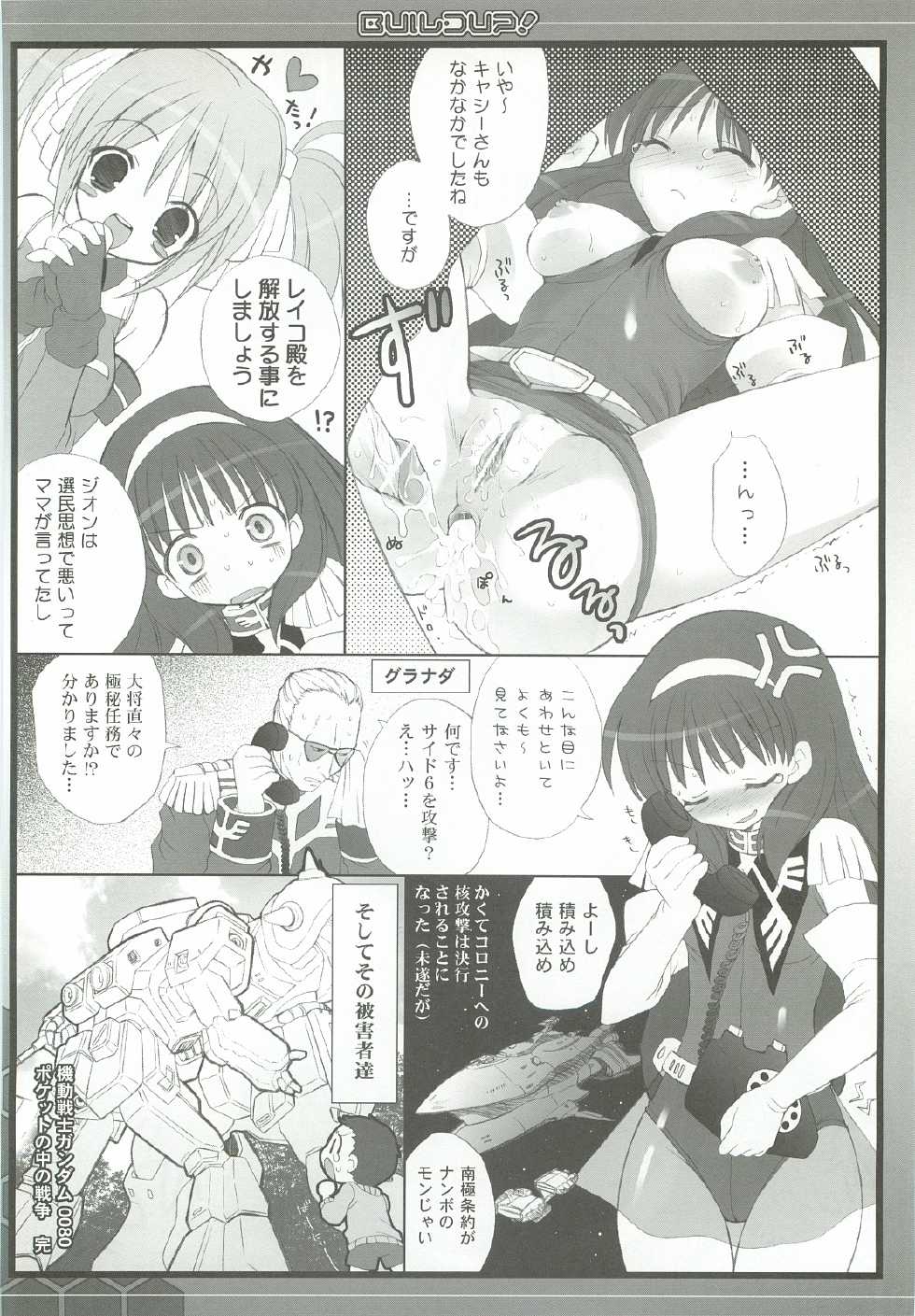 (C82) [Dragon Kitchen (Sasorigatame)] 0079-0083 GCB GUNDAM CARD BUILDER FULL COMPLETE!! (Gundam Card Builder) - Page 27