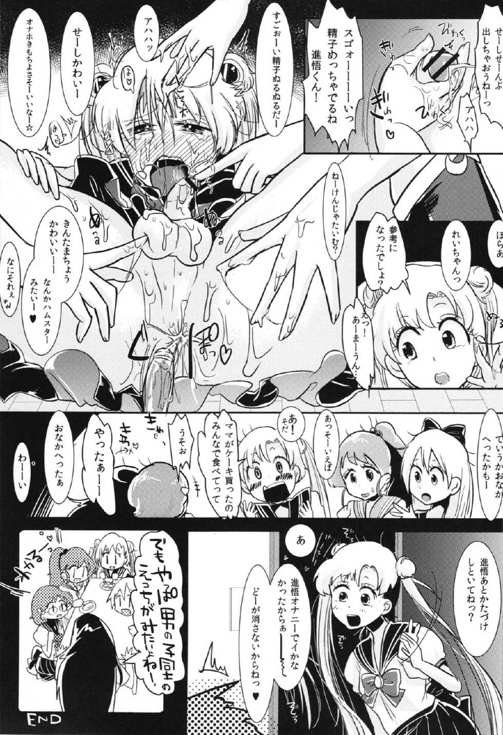 (C82) [Mabatakimosezu (Urotsuki)] Fujoshi no Omocha!! (Bishoujo Senshi Sailor Moon) - Page 17