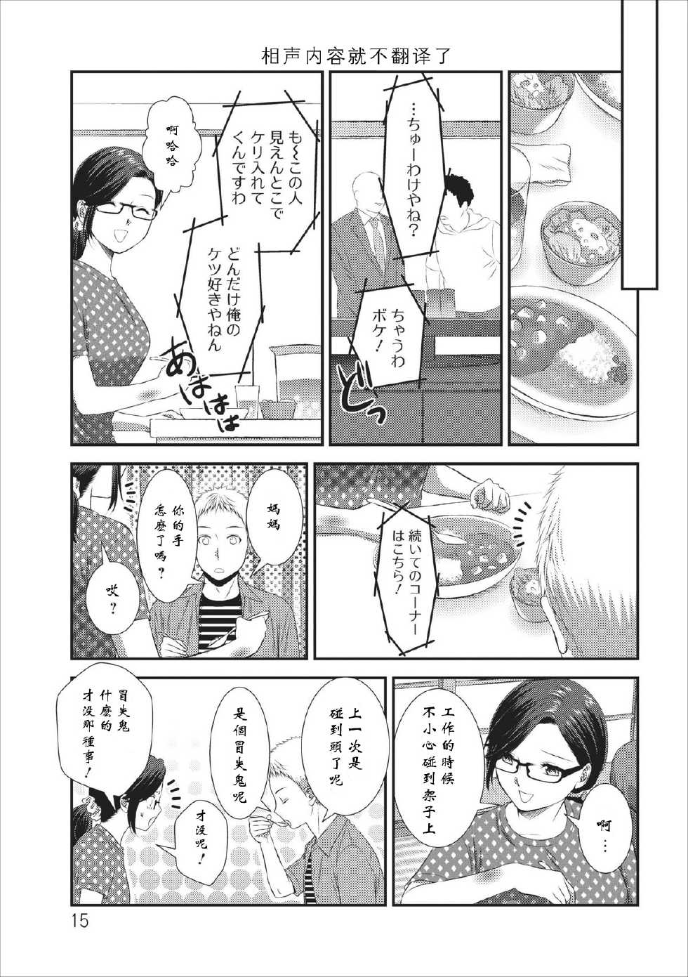 [筧あさと] おれンちの母さん 第2章   (YORK个人汉化） - Page 15