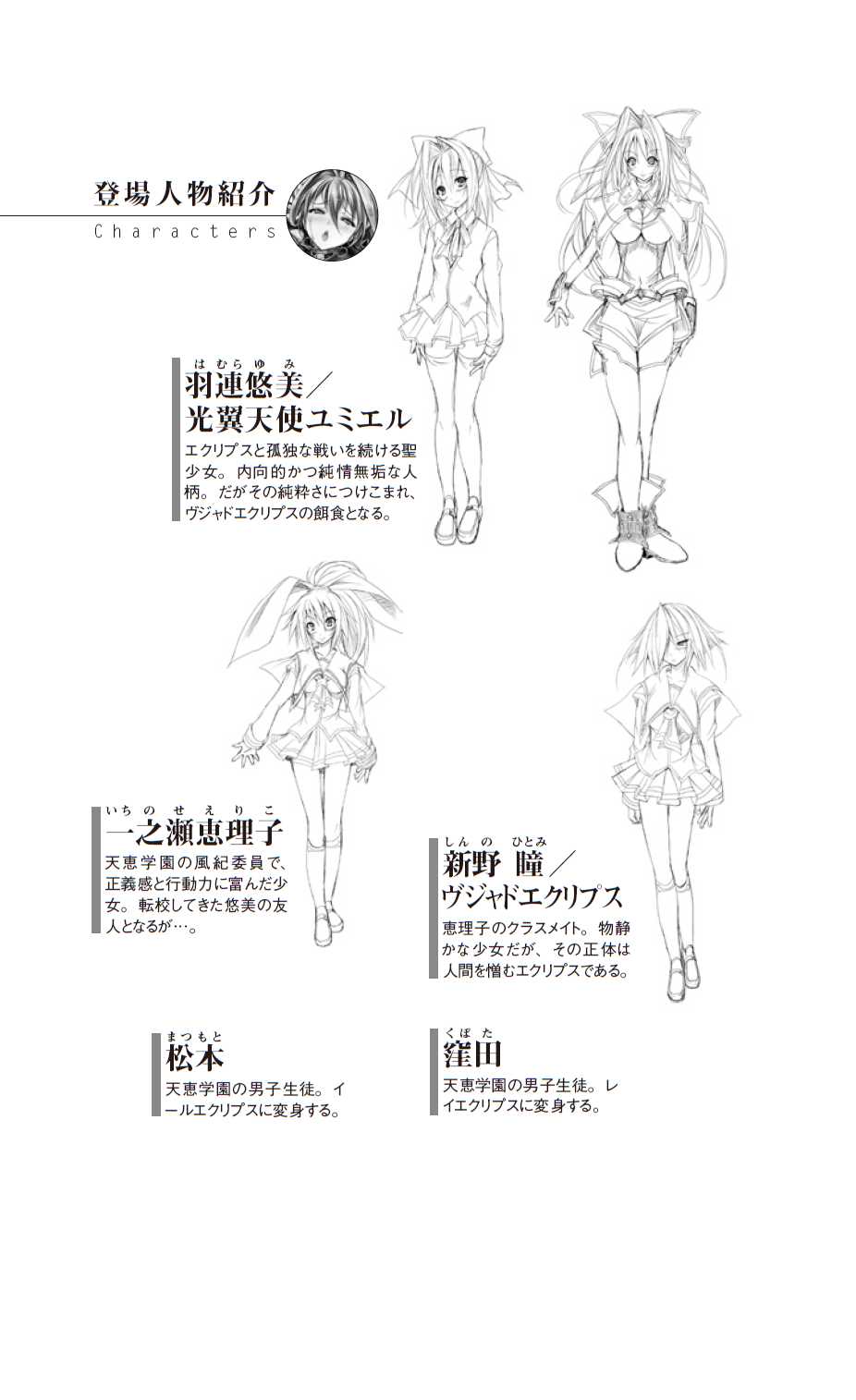 [Kuroi Kouki × Usyuuri] Shinsouban Seitenshi Yumiel Ni Dusk Liberation | Holy Angel Yumiel New Edition: the 2nd Volume, Dusk Liberation - Page 23