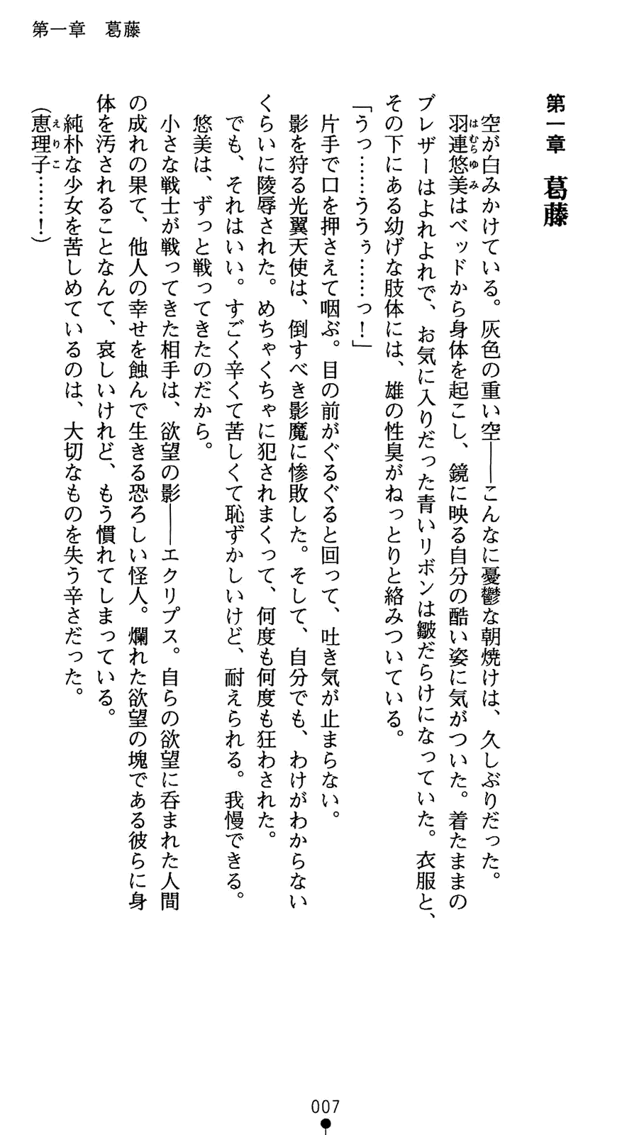 [Kuroi Kouki × Usyuuri] Shinsouban Seitenshi Yumiel Ni Dusk Liberation | Holy Angel Yumiel New Edition: the 2nd Volume, Dusk Liberation - Page 25