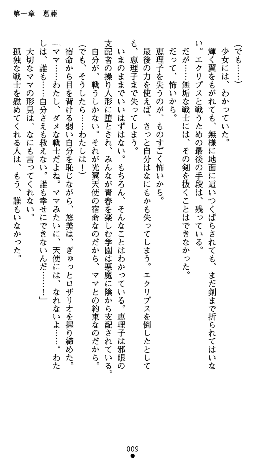 [Kuroi Kouki × Usyuuri] Shinsouban Seitenshi Yumiel Ni Dusk Liberation | Holy Angel Yumiel New Edition: the 2nd Volume, Dusk Liberation - Page 27