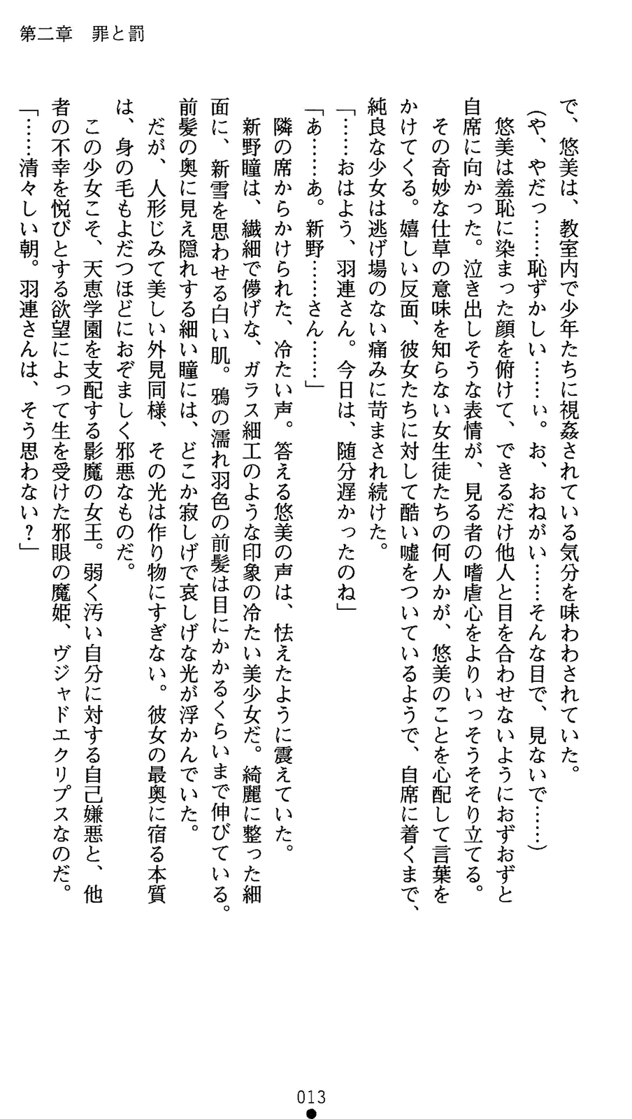 [Kuroi Kouki × Usyuuri] Shinsouban Seitenshi Yumiel Ni Dusk Liberation | Holy Angel Yumiel New Edition: the 2nd Volume, Dusk Liberation - Page 31