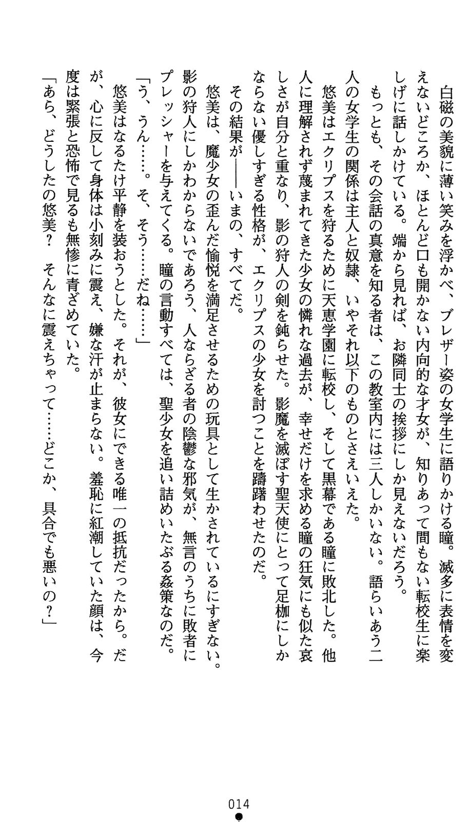 [Kuroi Kouki × Usyuuri] Shinsouban Seitenshi Yumiel Ni Dusk Liberation | Holy Angel Yumiel New Edition: the 2nd Volume, Dusk Liberation - Page 32