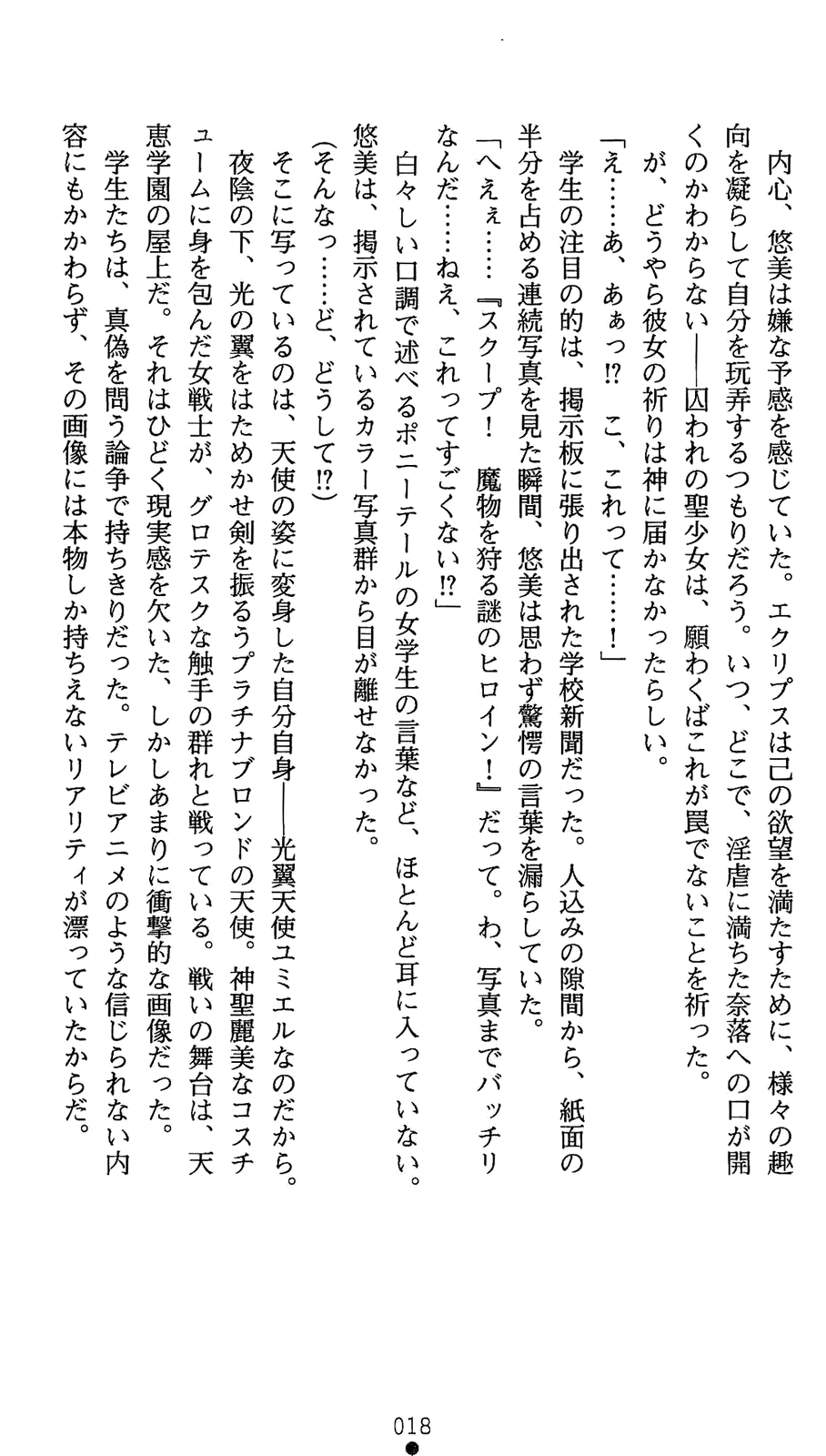 [Kuroi Kouki × Usyuuri] Shinsouban Seitenshi Yumiel Ni Dusk Liberation | Holy Angel Yumiel New Edition: the 2nd Volume, Dusk Liberation - Page 36