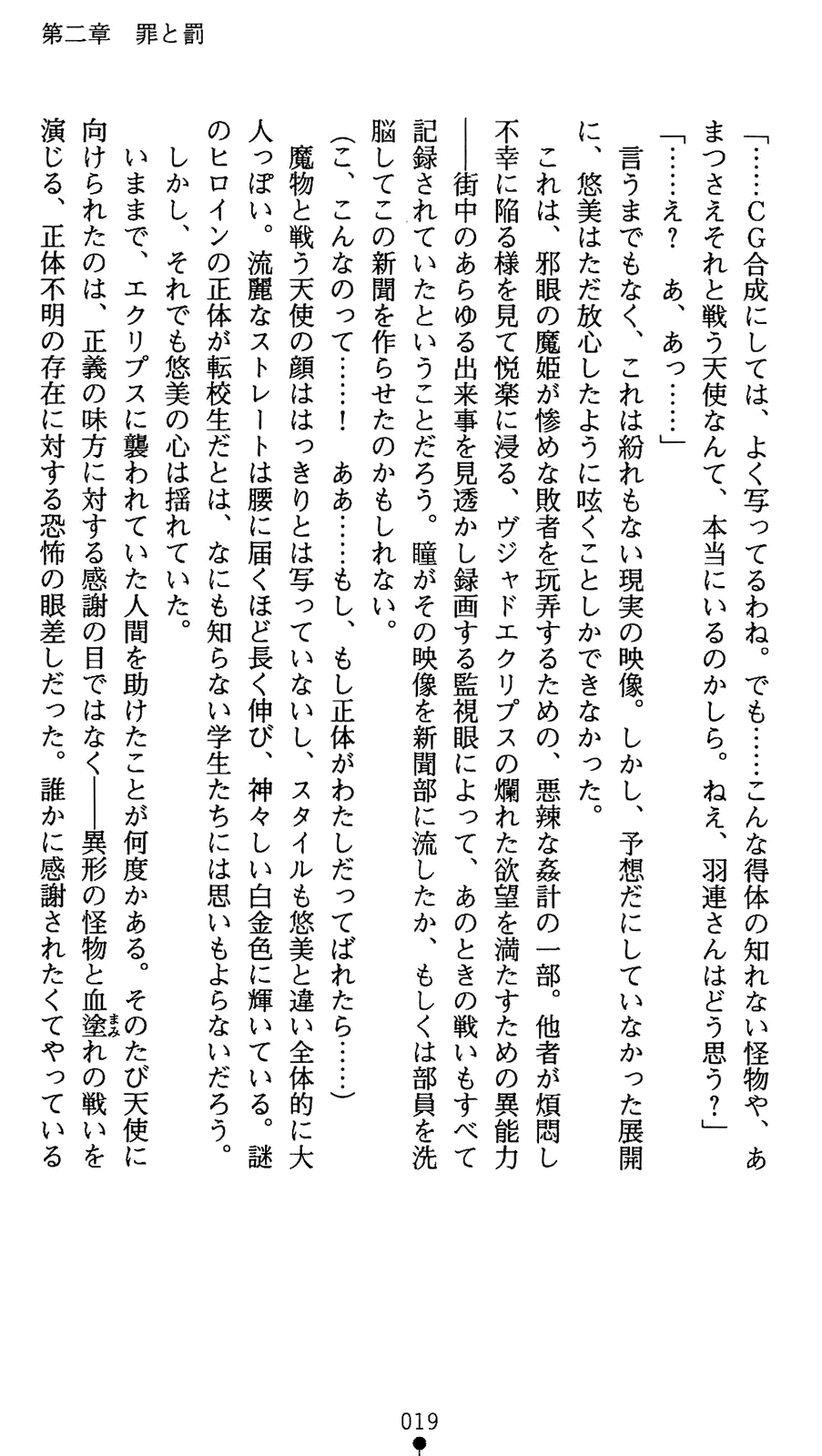 [Kuroi Kouki × Usyuuri] Shinsouban Seitenshi Yumiel Ni Dusk Liberation | Holy Angel Yumiel New Edition: the 2nd Volume, Dusk Liberation - Page 37