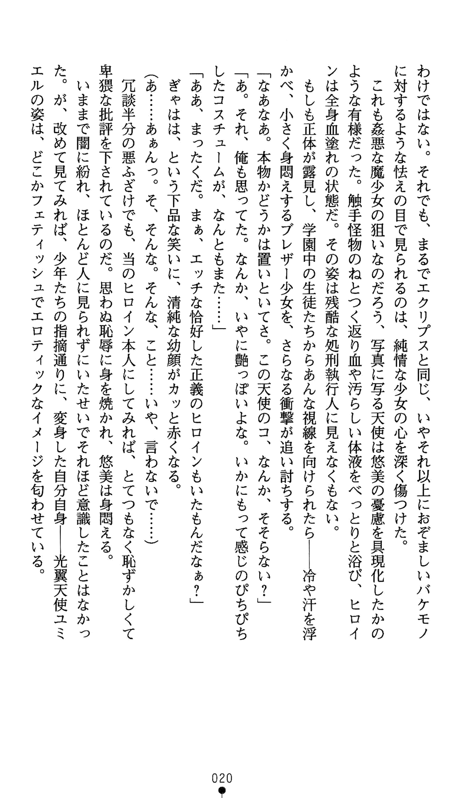 [Kuroi Kouki × Usyuuri] Shinsouban Seitenshi Yumiel Ni Dusk Liberation | Holy Angel Yumiel New Edition: the 2nd Volume, Dusk Liberation - Page 38