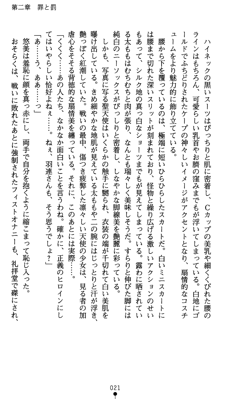 [Kuroi Kouki × Usyuuri] Shinsouban Seitenshi Yumiel Ni Dusk Liberation | Holy Angel Yumiel New Edition: the 2nd Volume, Dusk Liberation - Page 39