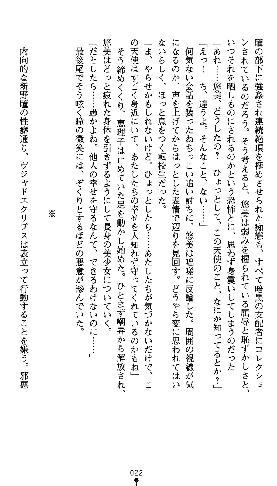 [Kuroi Kouki × Usyuuri] Shinsouban Seitenshi Yumiel Ni Dusk Liberation | Holy Angel Yumiel New Edition: the 2nd Volume, Dusk Liberation - Page 40