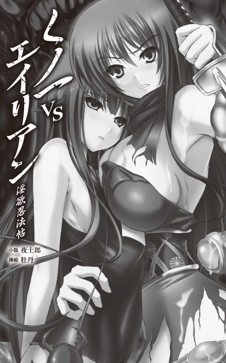 [Yoshiro, Botan] Kunoichi VS Alien - Inyoku Ninpouchou [Digital] - Page 3