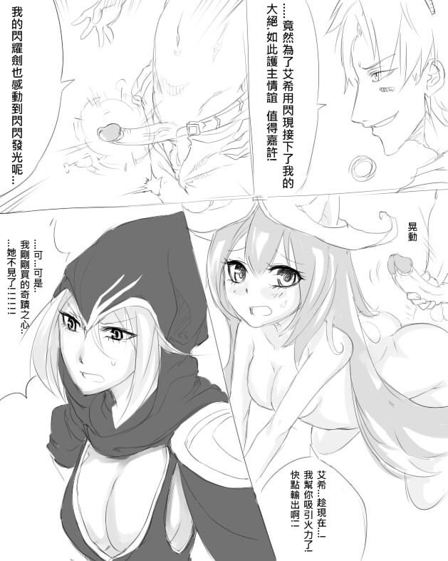 [Scofa] EZ'S Runaan Hurricane (League of Legends) [Chinese] - Page 5