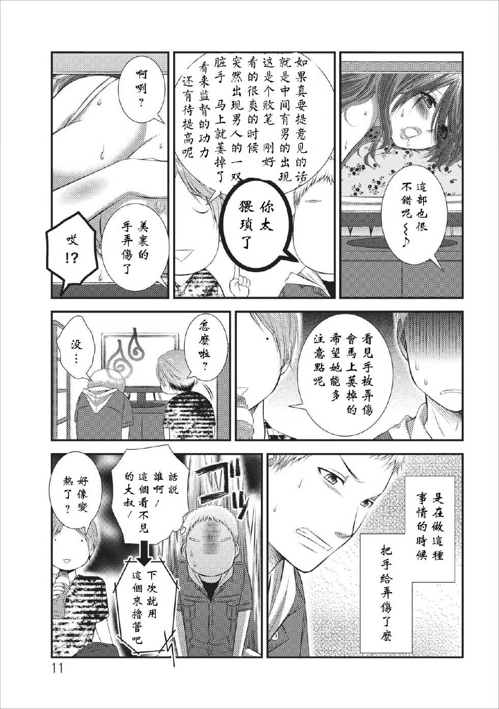 [Kakei Asato] Orenchi no Kaasan Ch. 3 [Chinese] [YORK个人汉化] - Page 11