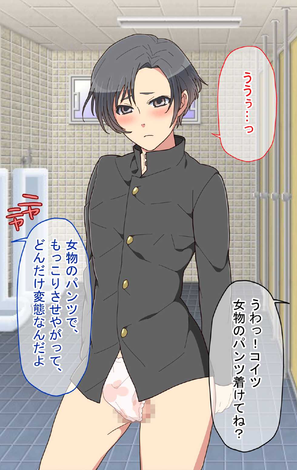 [Boys Musume. (Korikori Takeya)] Kyousei Josou!! Hamedori Rape!! ~Kiken na Danshikou~ - Page 13