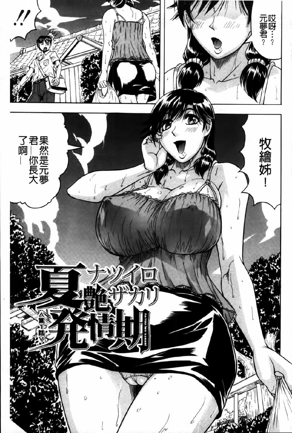 [Jamming] Koibito ha Tonari no Oneesan (Hatsujyouki) | 戀人是住隔壁的大姊姊[發情期] [Chinese] - Page 4