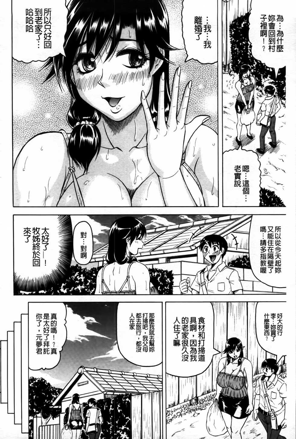 [Jamming] Koibito ha Tonari no Oneesan (Hatsujyouki) | 戀人是住隔壁的大姊姊[發情期] [Chinese] - Page 5