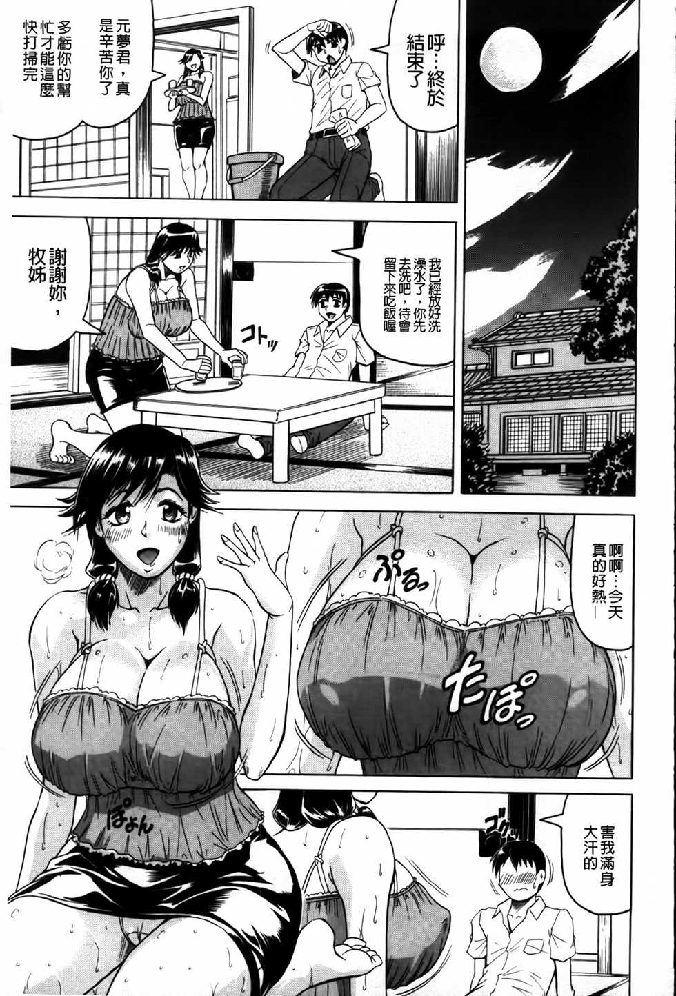 [Jamming] Koibito ha Tonari no Oneesan (Hatsujyouki) | 戀人是住隔壁的大姊姊[發情期] [Chinese] - Page 6