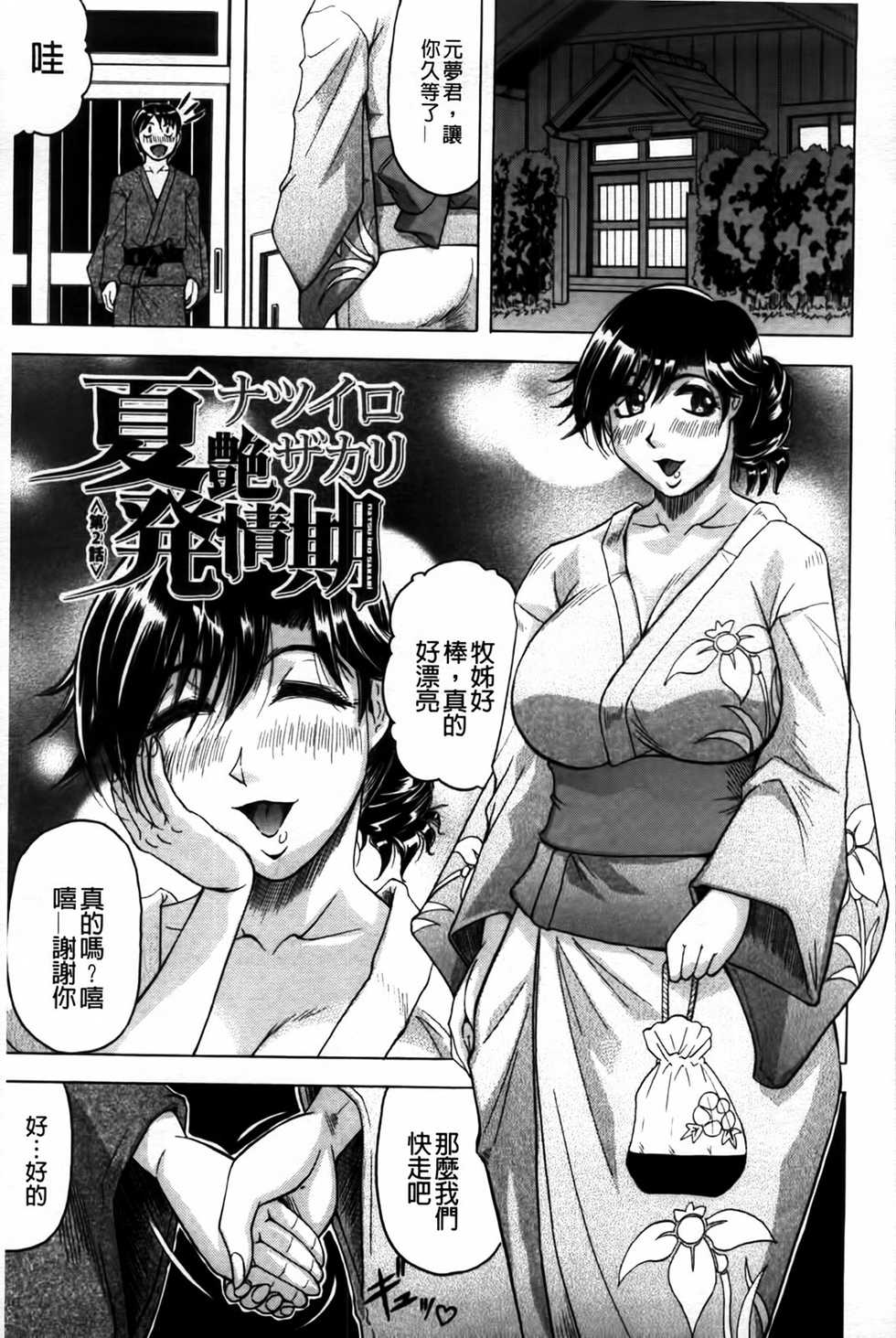 [Jamming] Koibito ha Tonari no Oneesan (Hatsujyouki) | 戀人是住隔壁的大姊姊[發情期] [Chinese] - Page 38