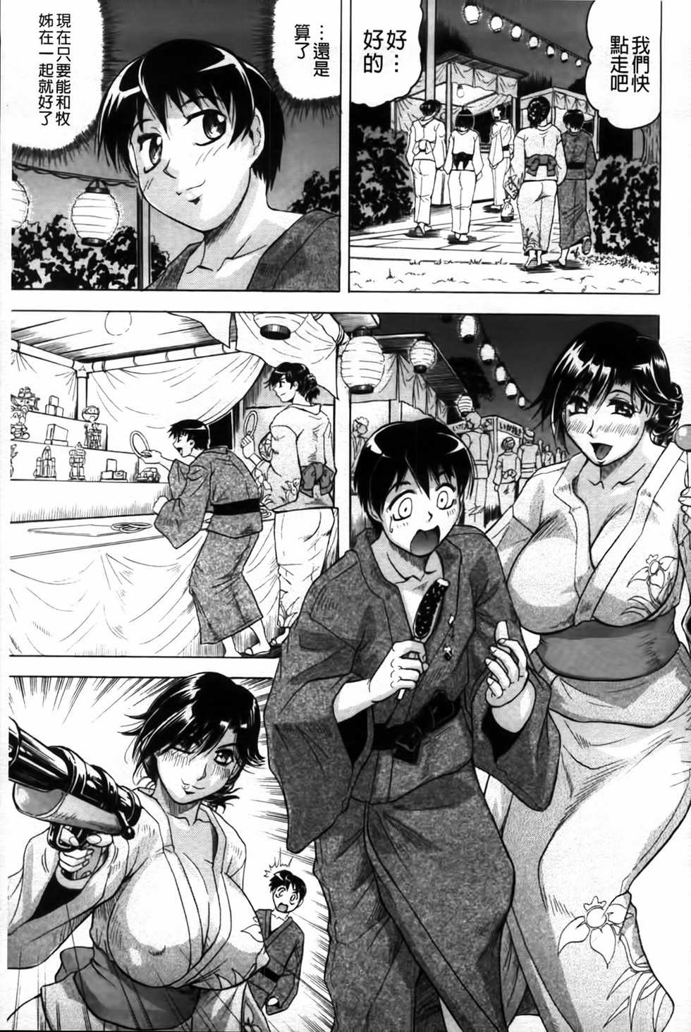 [Jamming] Koibito ha Tonari no Oneesan (Hatsujyouki) | 戀人是住隔壁的大姊姊[發情期] [Chinese] - Page 40