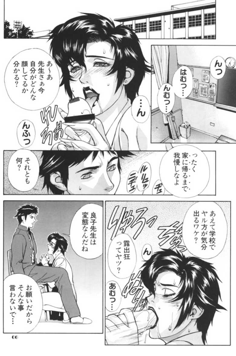 [Motchie] Crazy-D Act 04 - Page 5